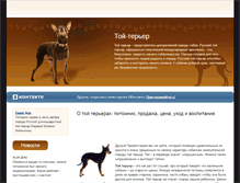 Tablet Screenshot of dog-toyter.ru